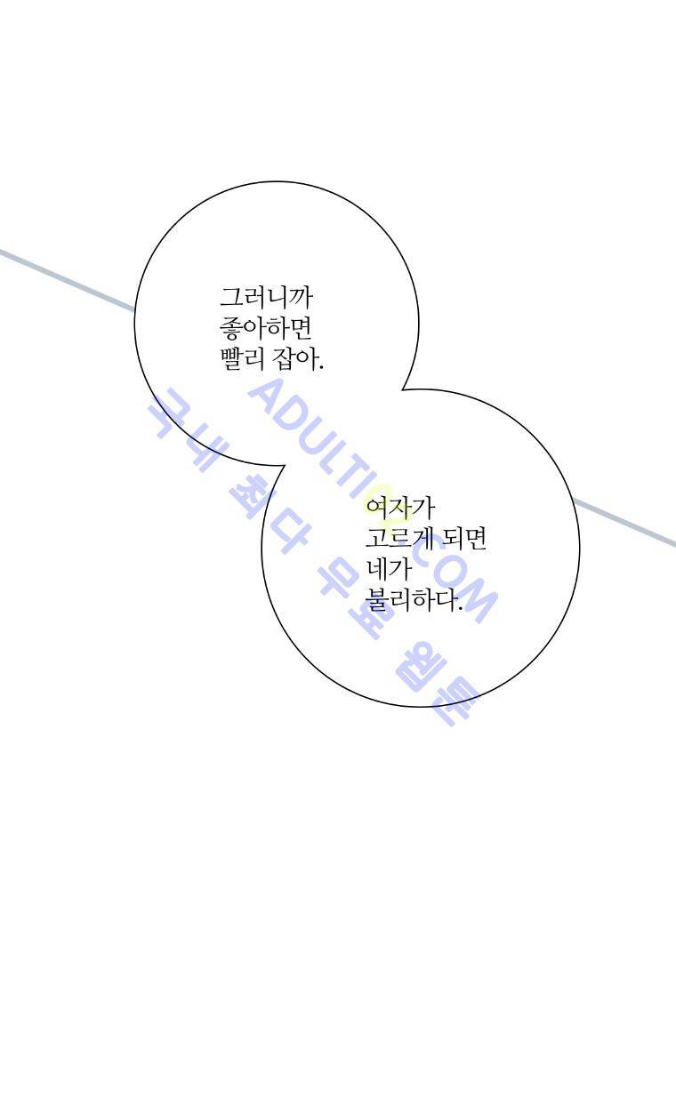 좋아하면 울리는 14화 (시즌2) 22