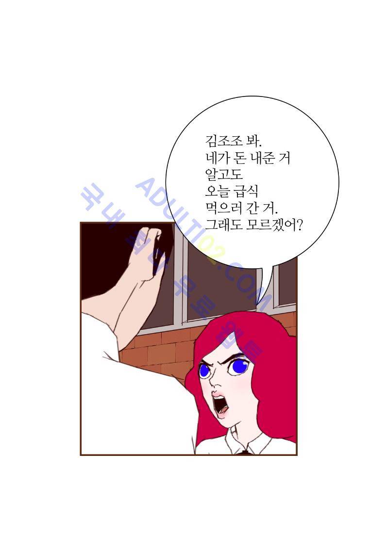 좋아하면 울리는 23화 (시즌2) 21
