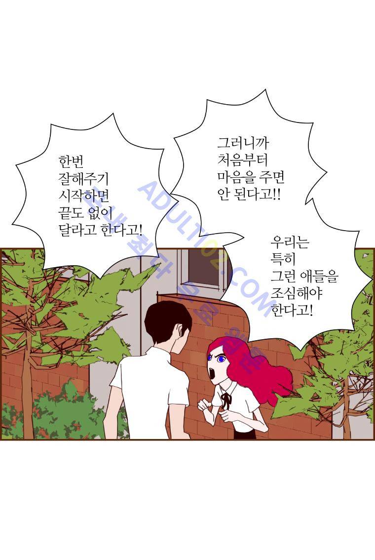 좋아하면 울리는 23화 (시즌2) 23
