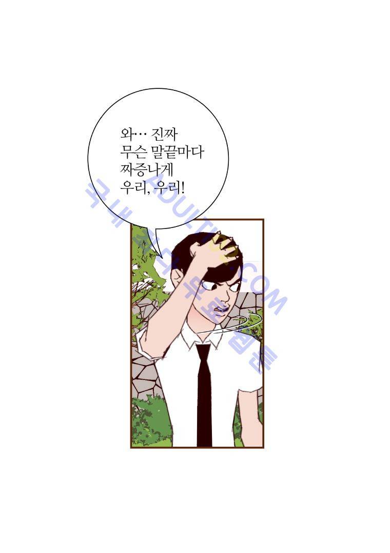 좋아하면 울리는 23화 (시즌2) 24