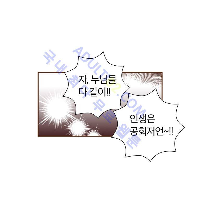 좋아하면 울리는 31화 (시즌3) 9