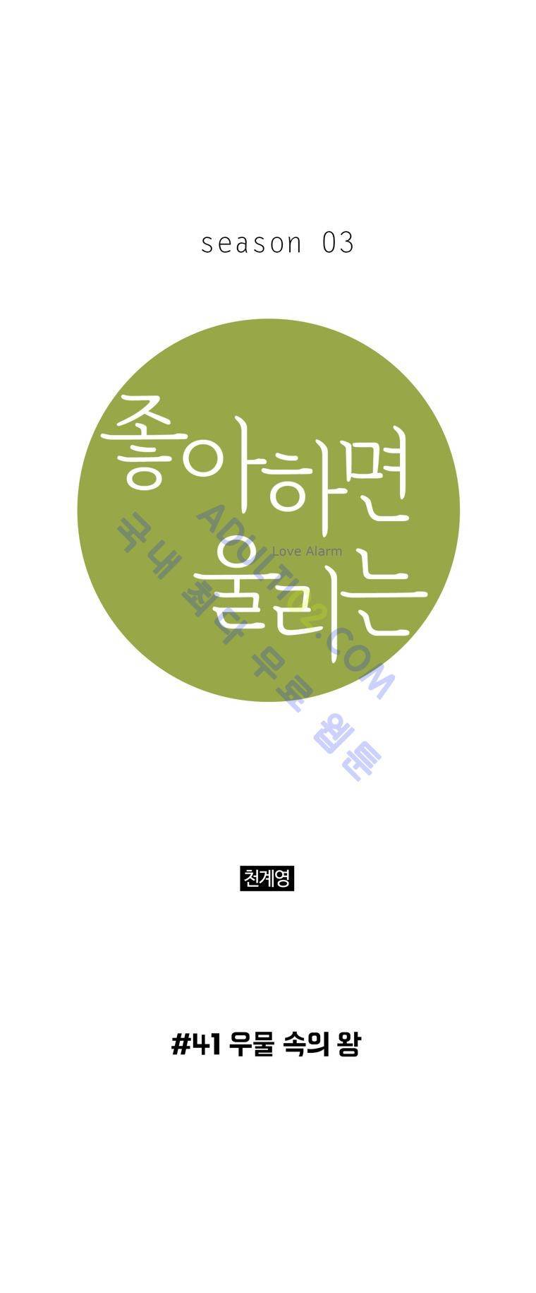 좋아하면 울리는 41화 (시즌3) 1