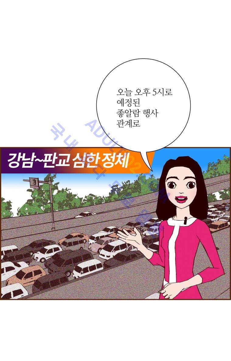 좋아하면 울리는 41화 (시즌3) 3