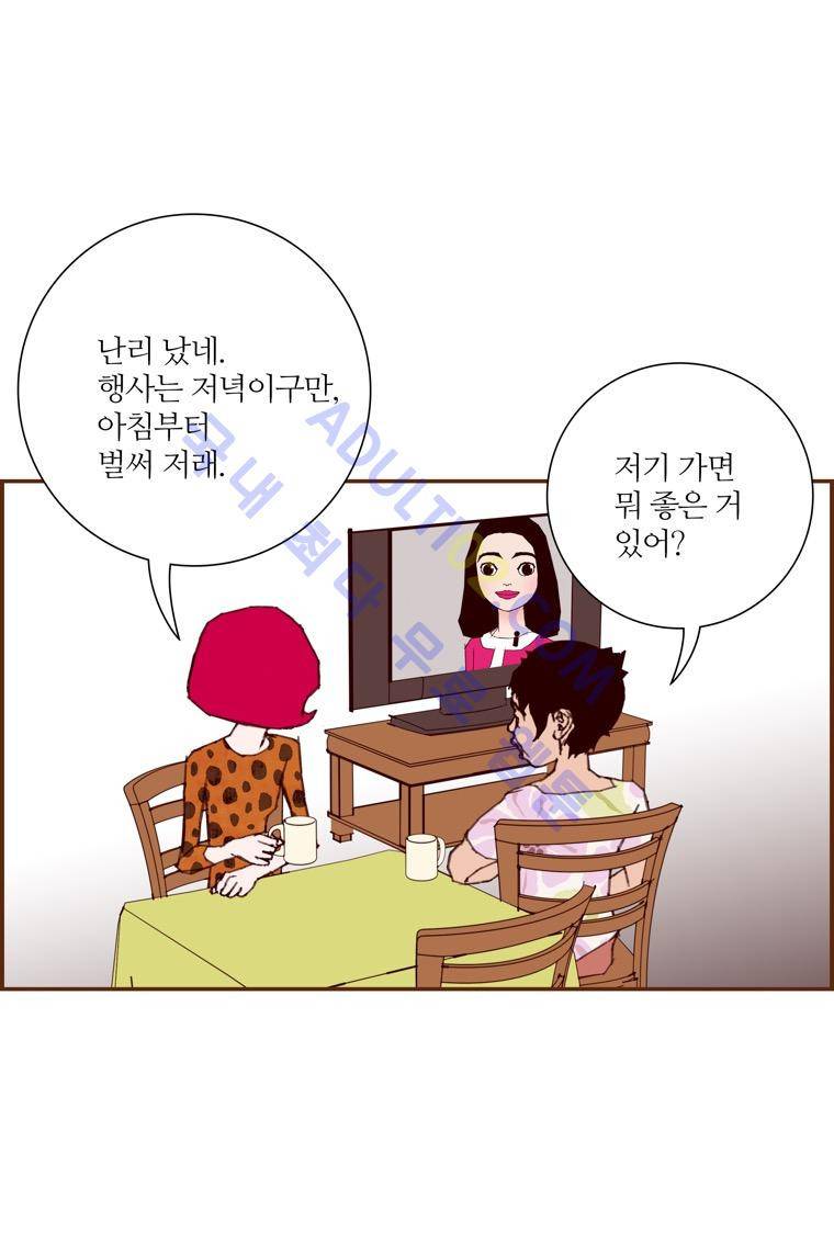 좋아하면 울리는 41화 (시즌3) 7