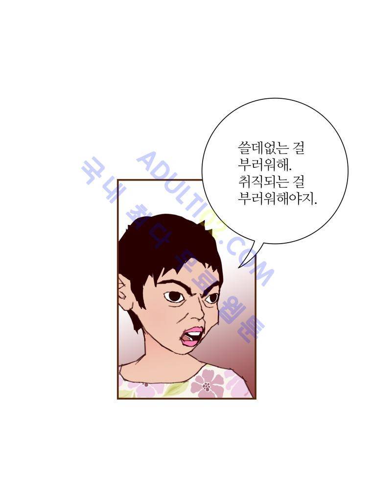 좋아하면 울리는 41화 (시즌3) 12