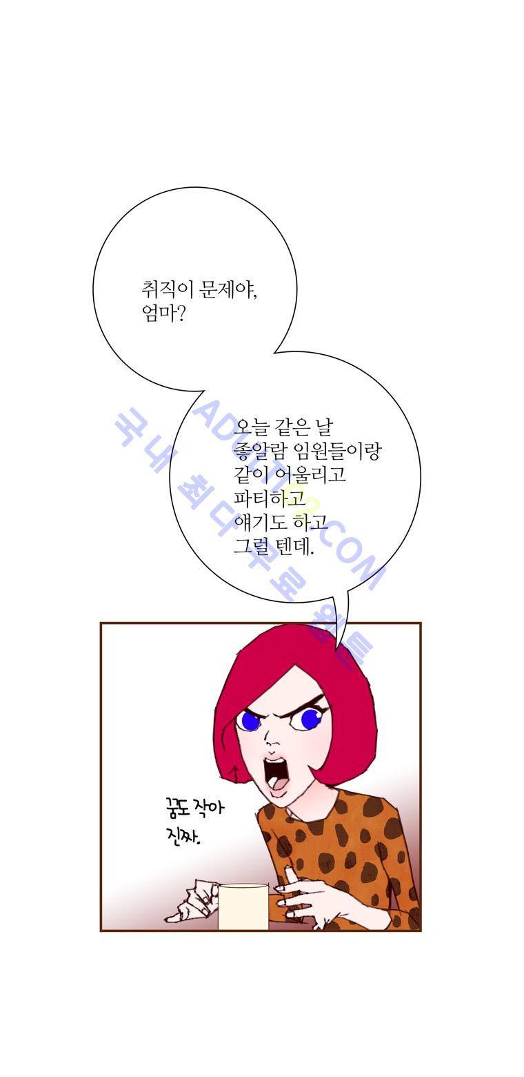 좋아하면 울리는 41화 (시즌3) 13