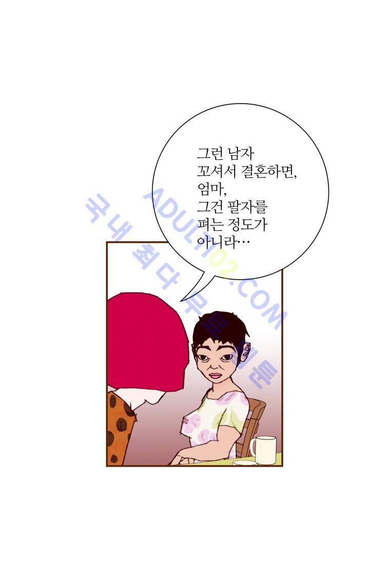 좋아하면 울리는 41화 (시즌3) 14