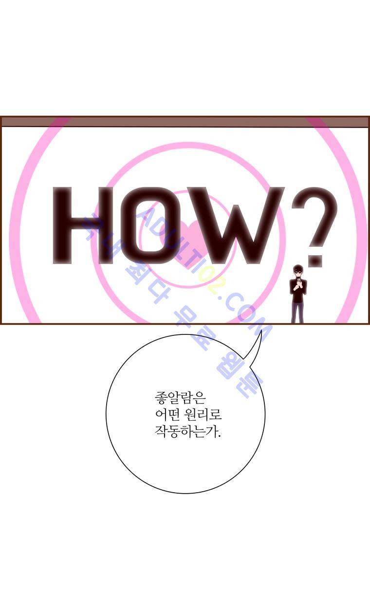 좋아하면 울리는 48화 (시즌3 마침) 5