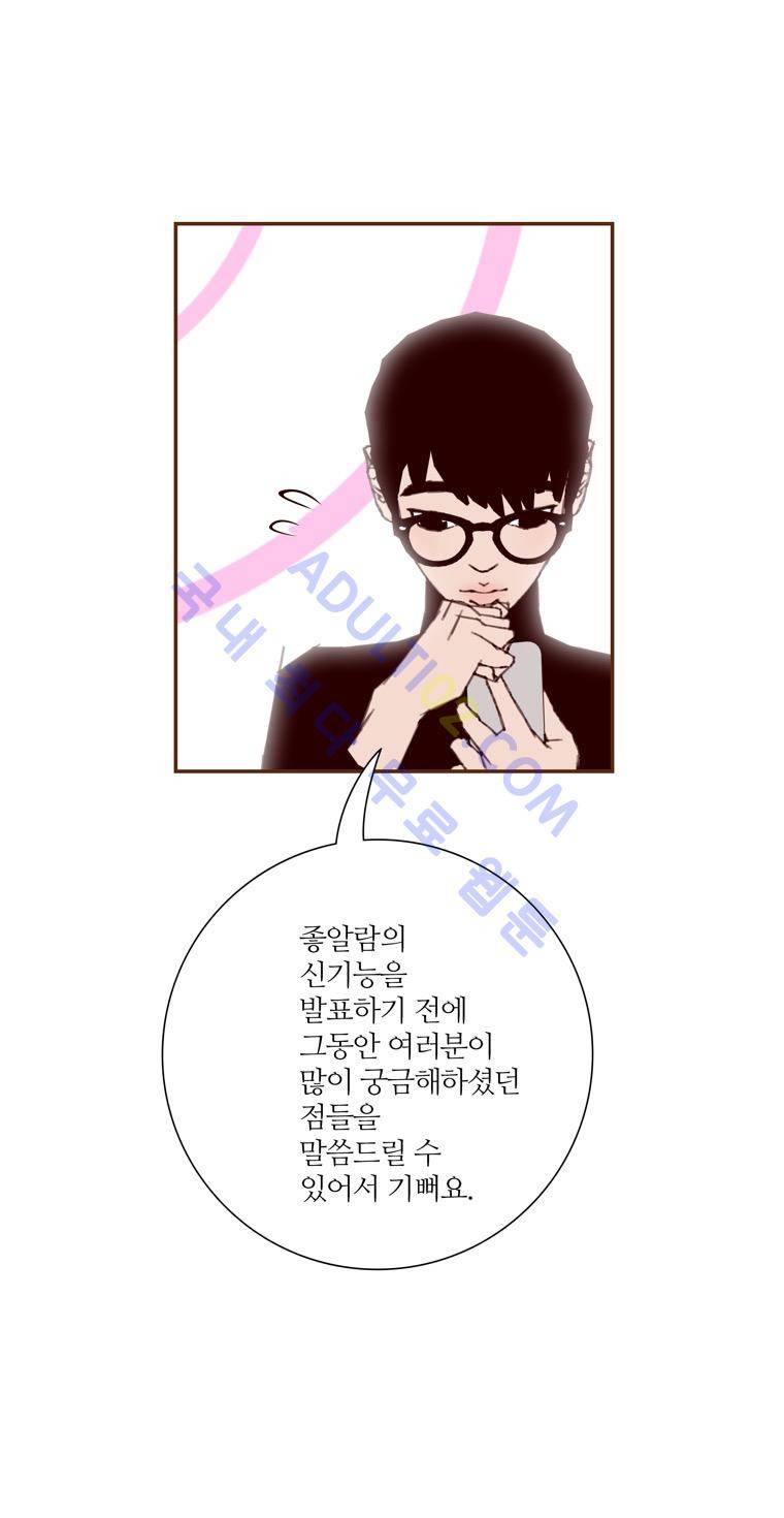 좋아하면 울리는 48화 (시즌3 마침) 6