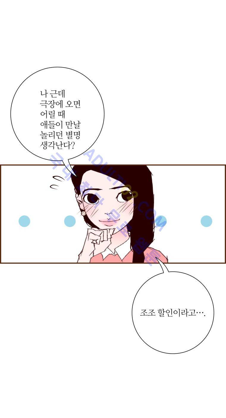 좋아하면 울리는 55화 (시즌4) 7