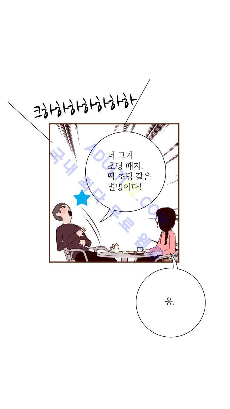 좋아하면 울리는 55화 (시즌4) 8
