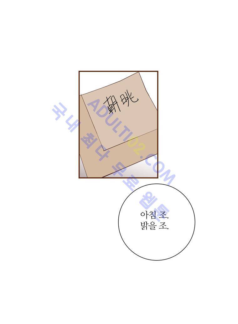 좋아하면 울리는 55화 (시즌4) 13