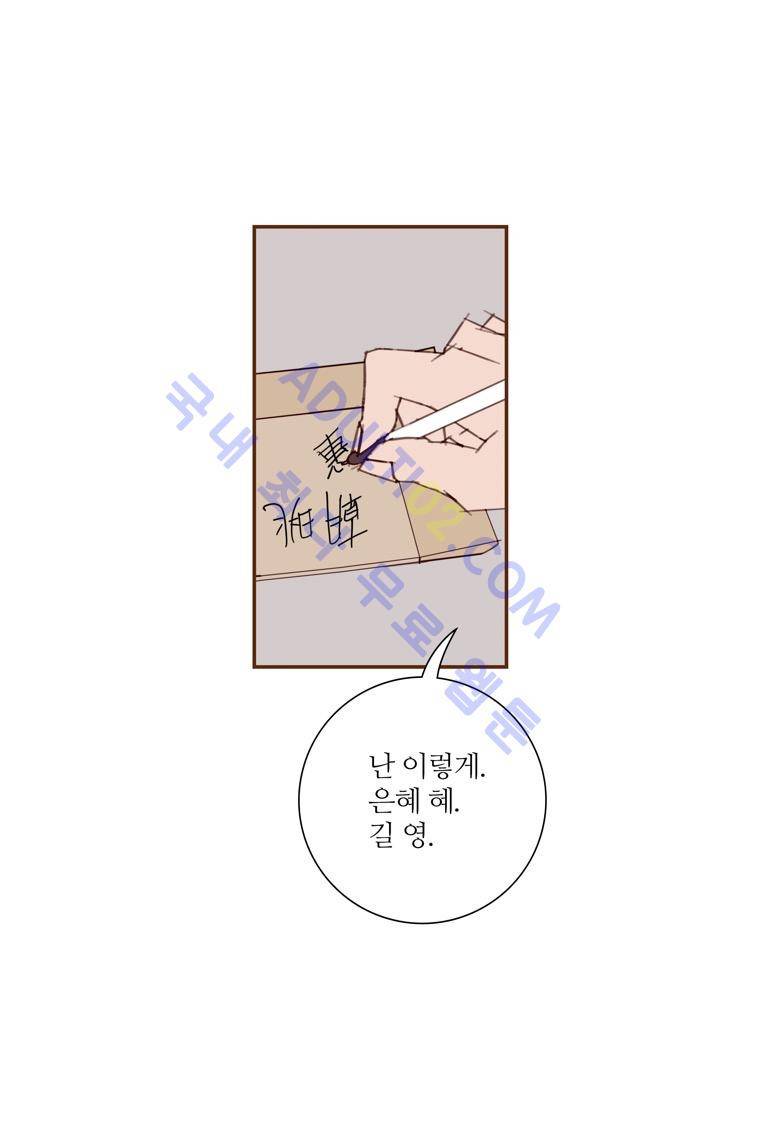좋아하면 울리는 55화 (시즌4) 16