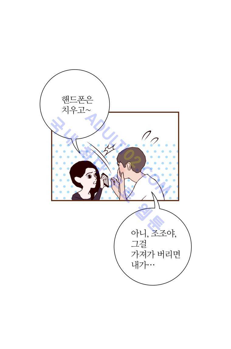 좋아하면 울리는 65화 (시즌4) 11