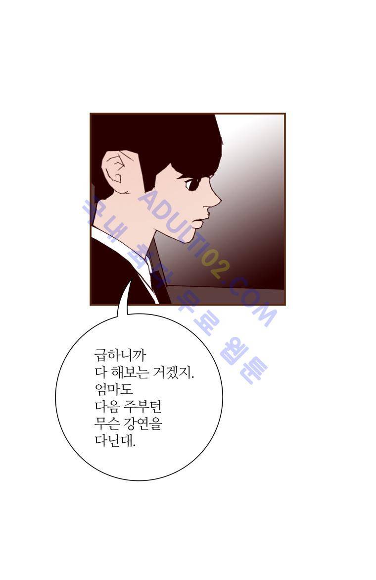 좋아하면 울리는 73화 (시즌4 마침) 5