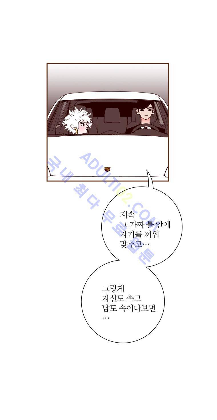 좋아하면 울리는 73화 (시즌4 마침) 22