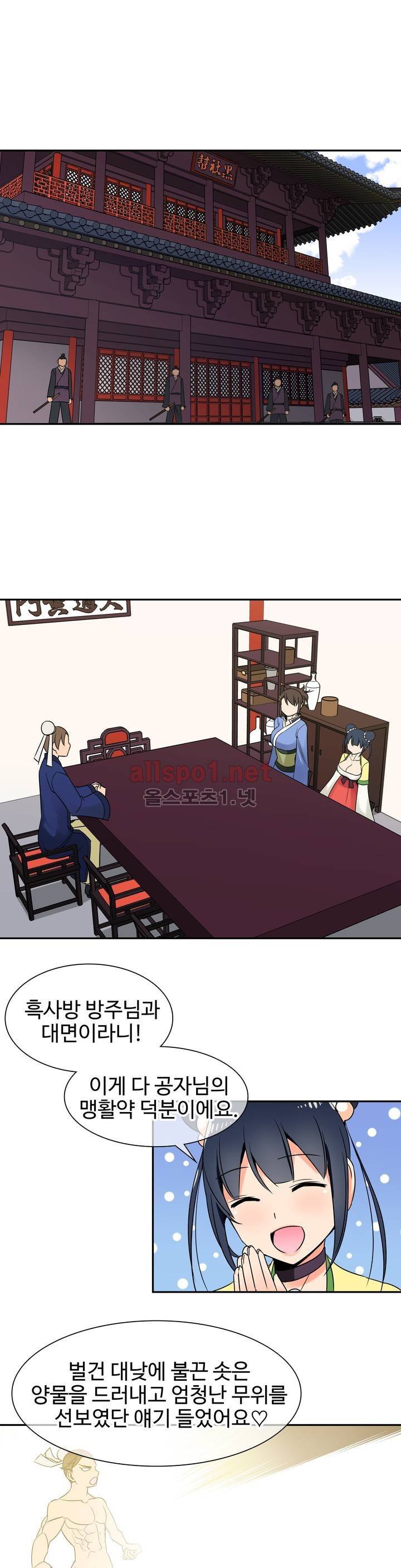 몽루의 주인 18화 1