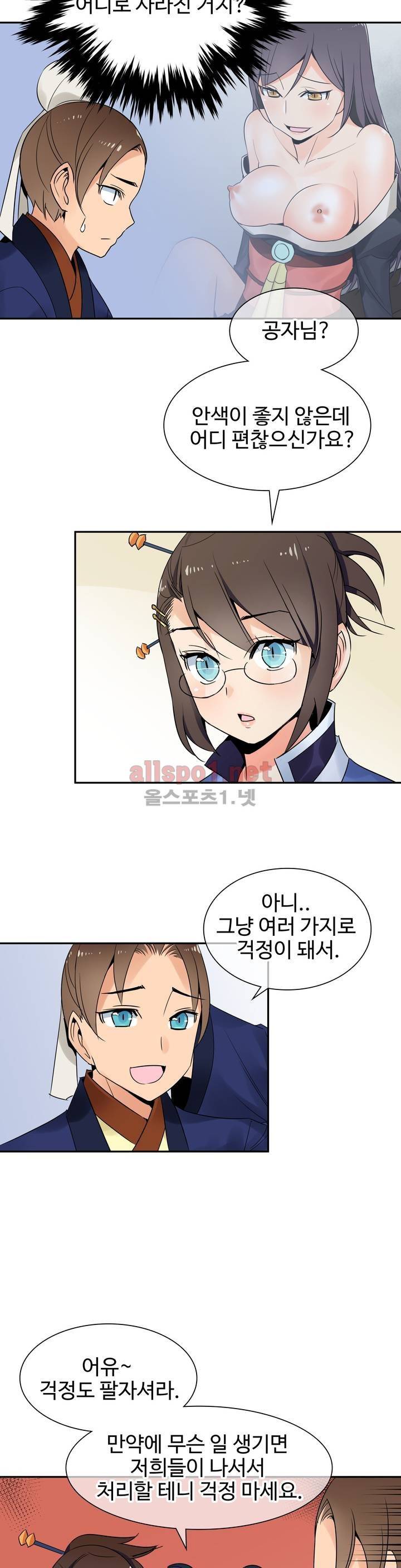 몽루의 주인 18화 3