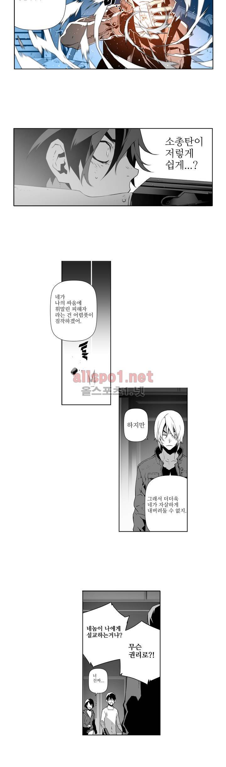 월야환담 (月夜幻談) 17화 9