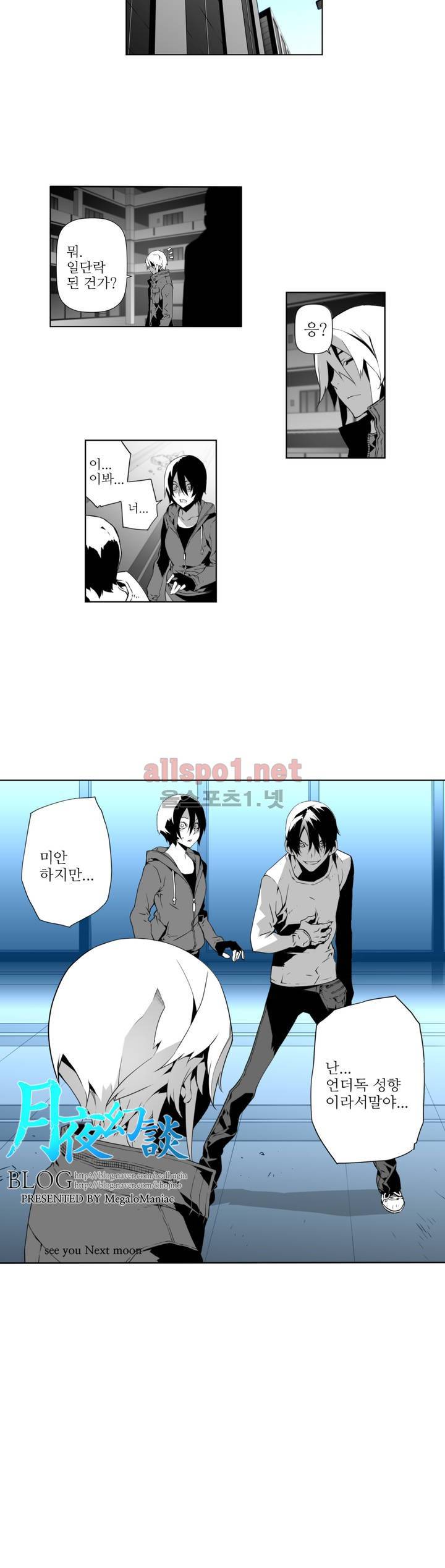 월야환담 (月夜幻談) 17화 16