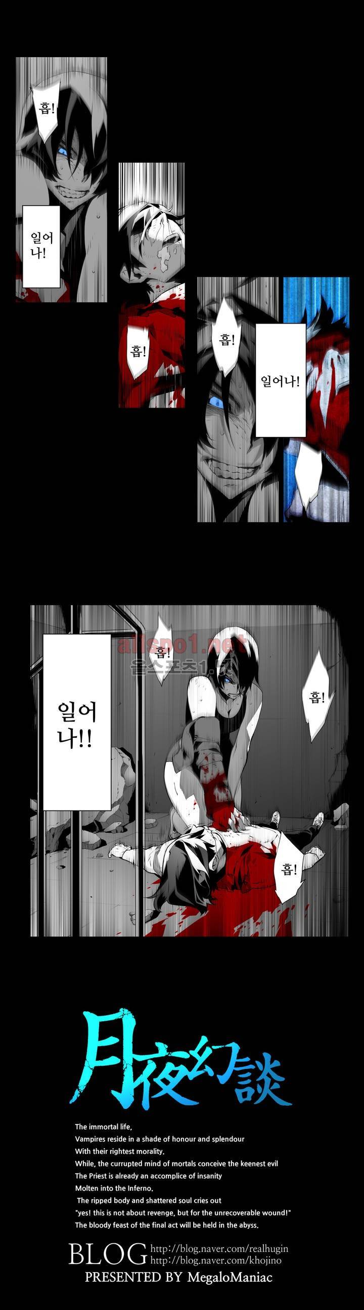 월야환담 (月夜幻談) 27화 1