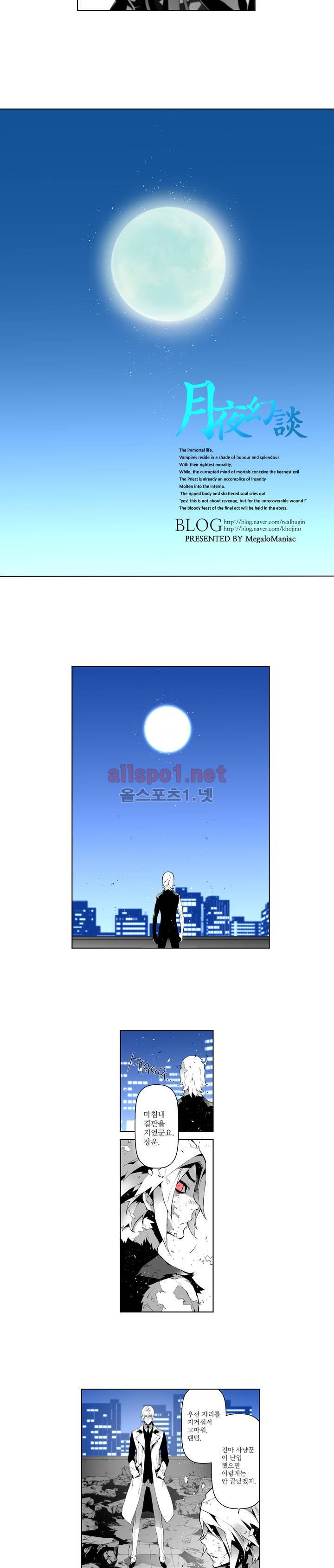 월야환담 (月夜幻談) 37화 2
