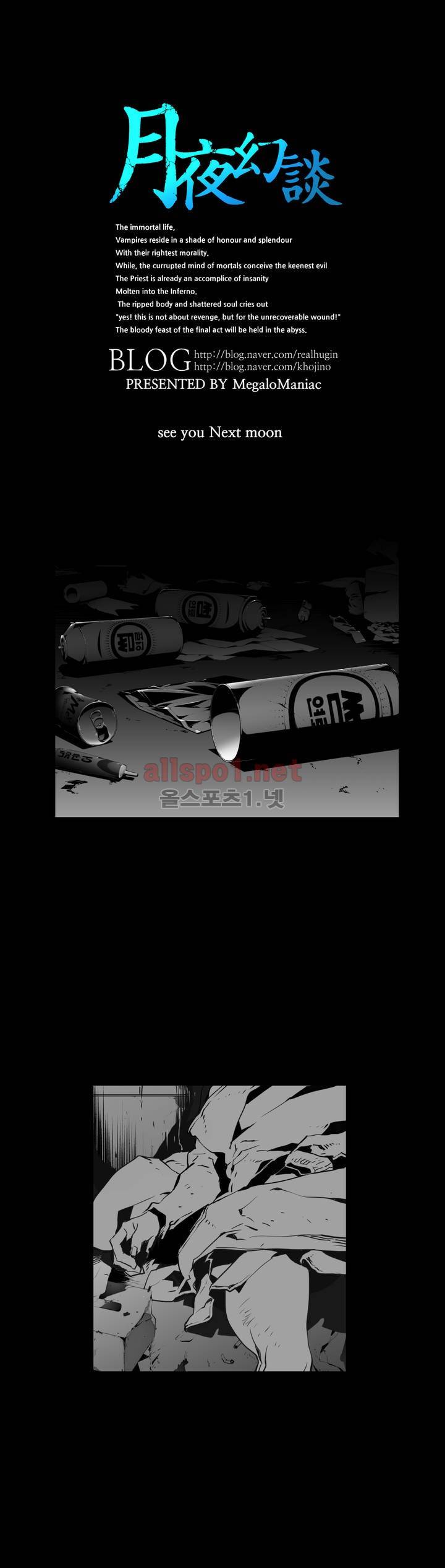 월야환담 (月夜幻談) 46화 1