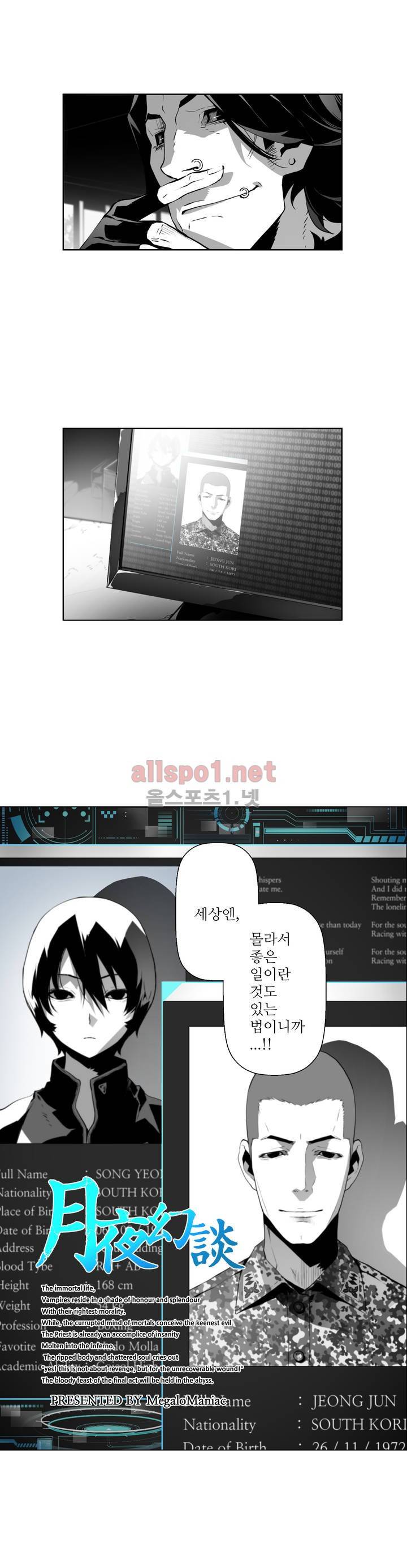 월야환담 (月夜幻談) 56화 5