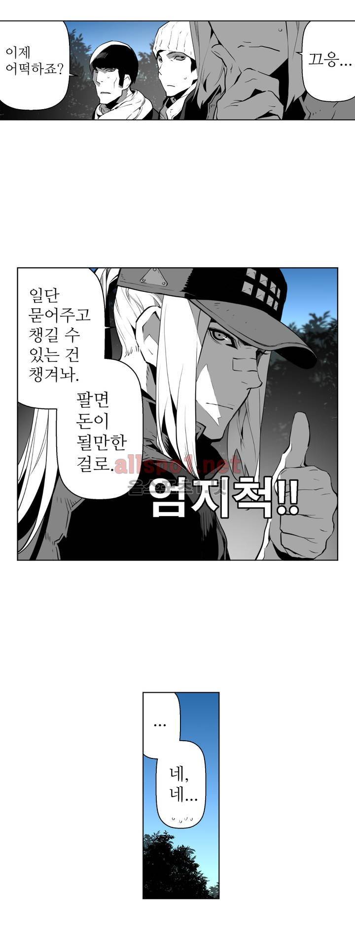 월야환담 (月夜幻談) 66화 5