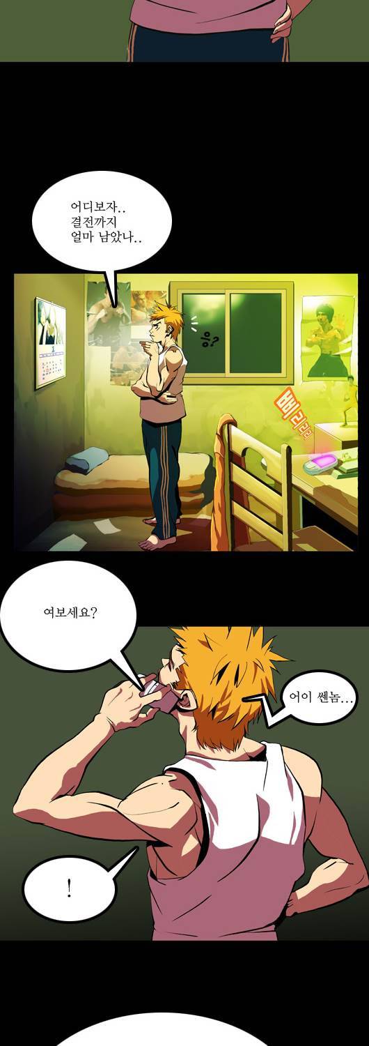 쎈놈 9화 6