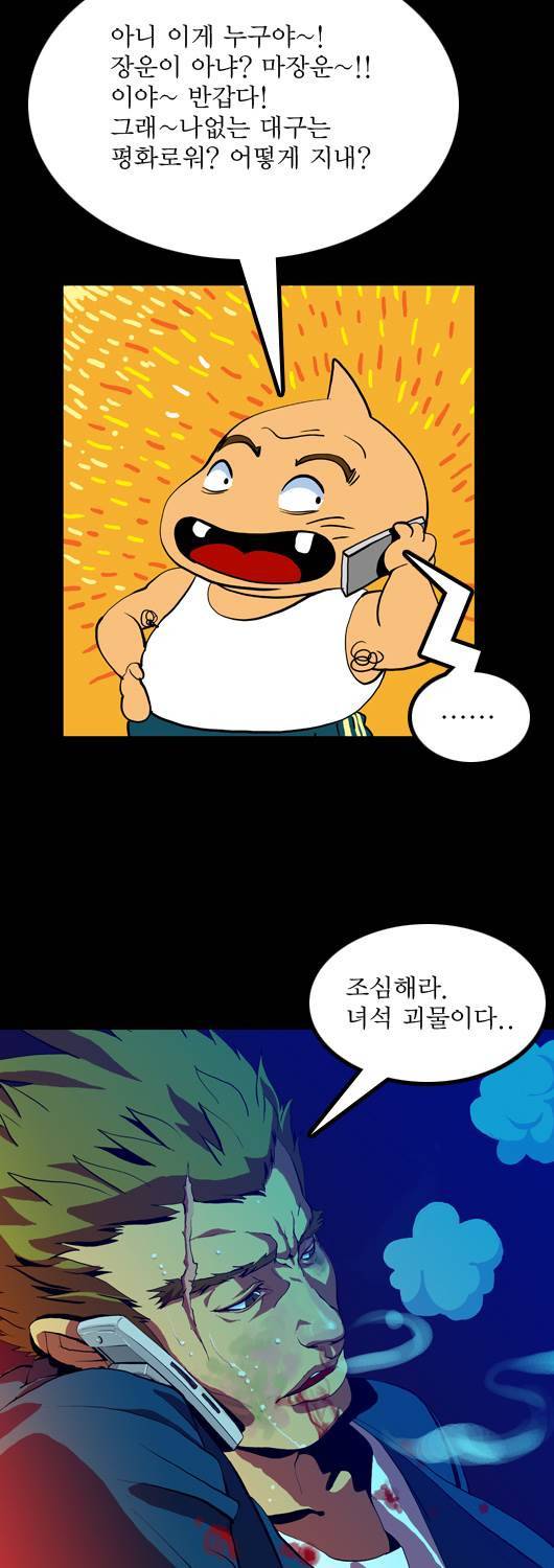 쎈놈 9화 7