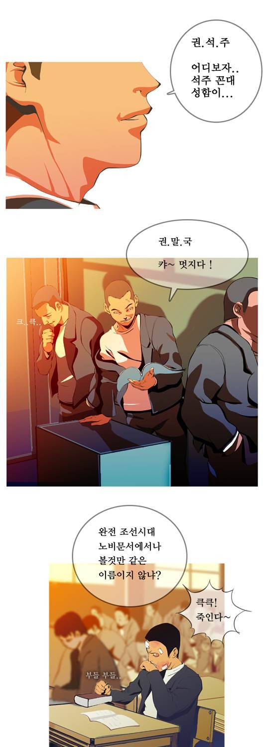 쎈놈 19화 1