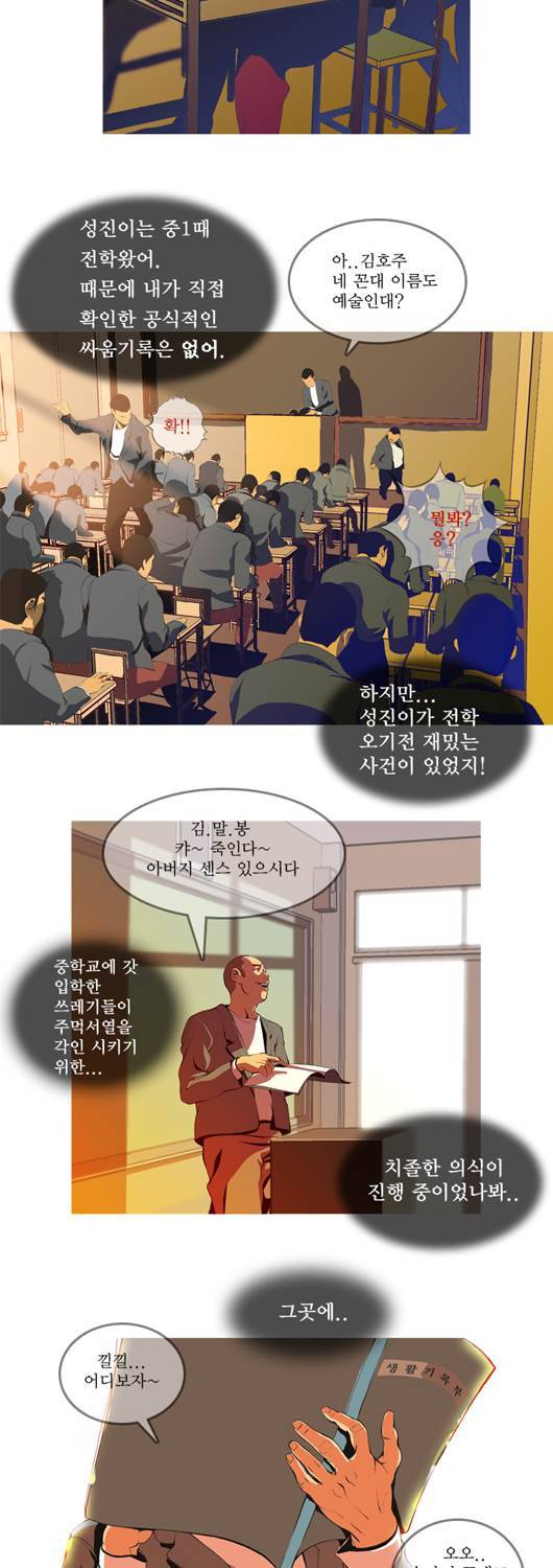 쎈놈 19화 2