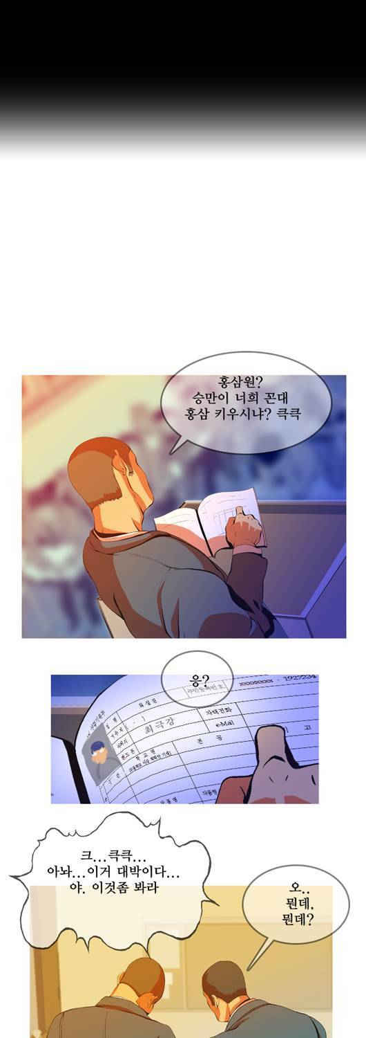 쎈놈 19화 4