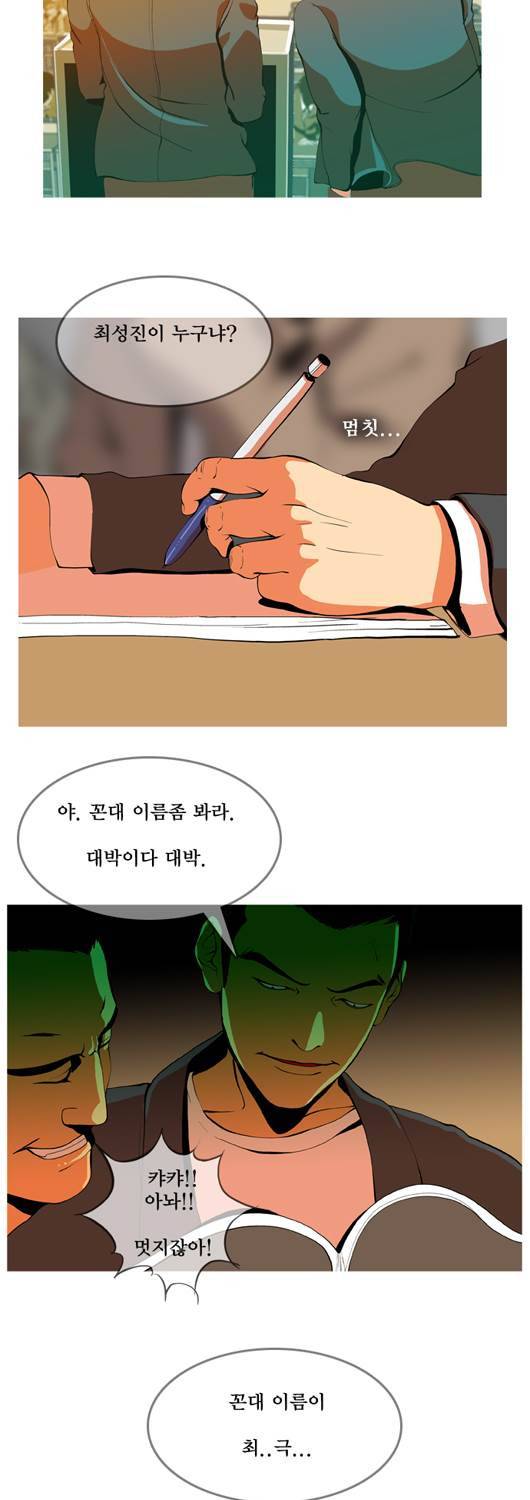 쎈놈 19화 5
