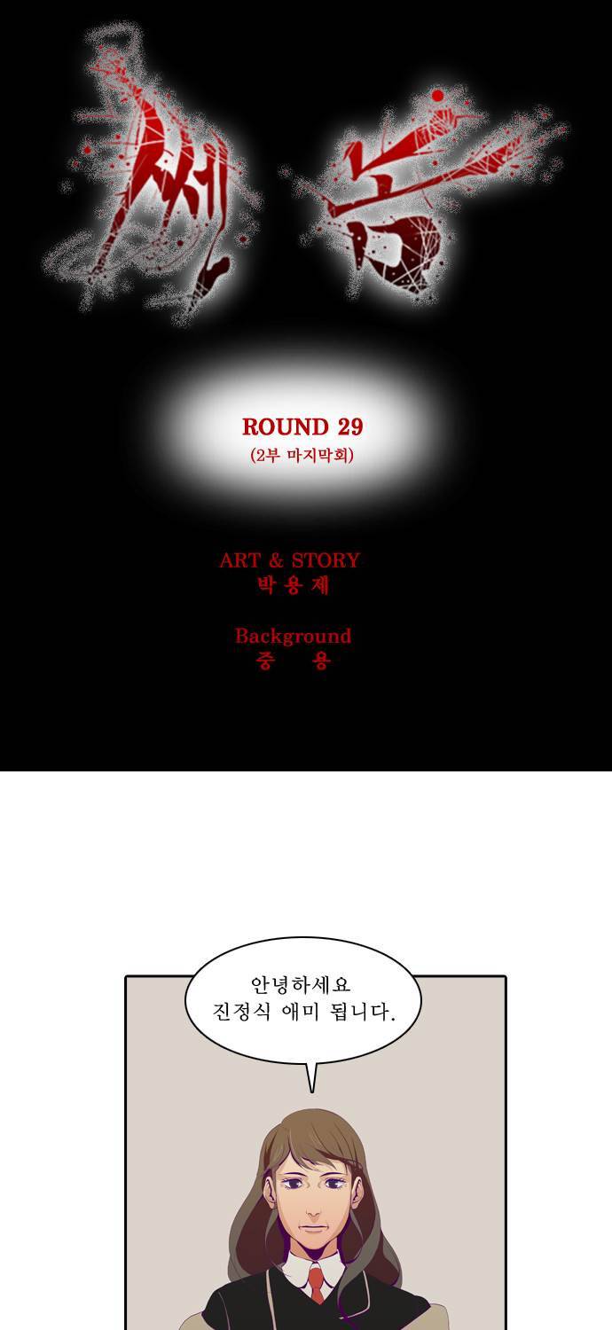 쎈놈 29화 1