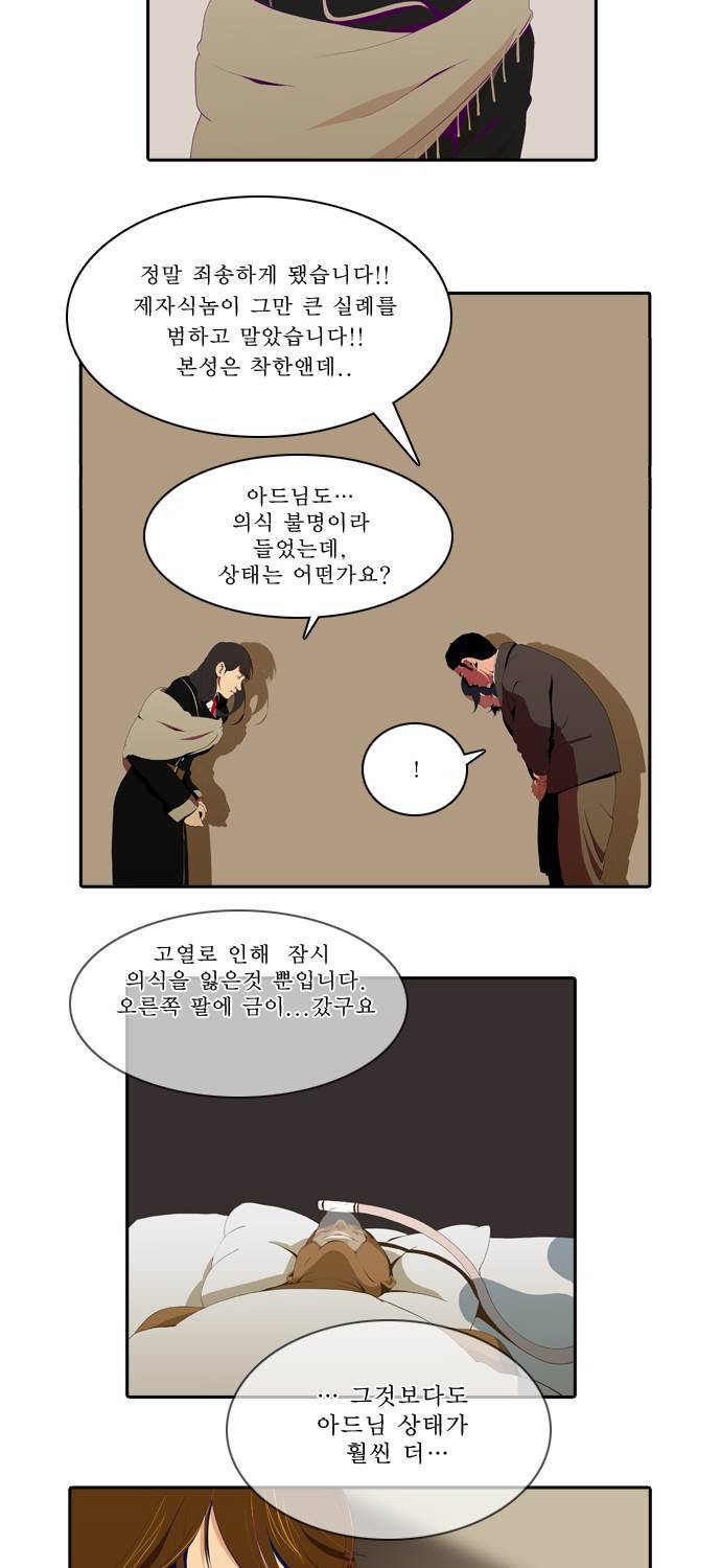 쎈놈 29화 2