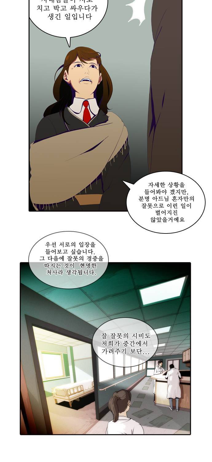 쎈놈 29화 4