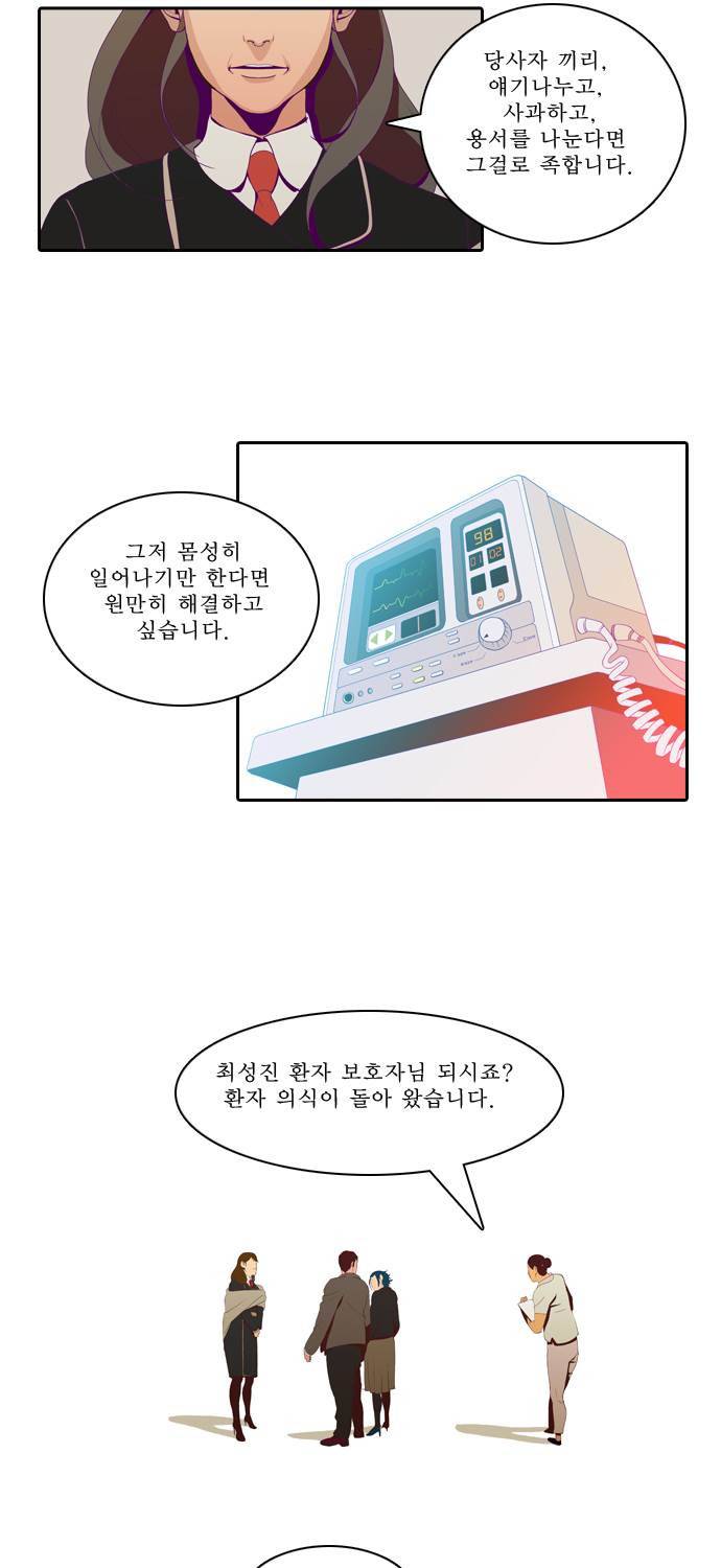 쎈놈 29화 5