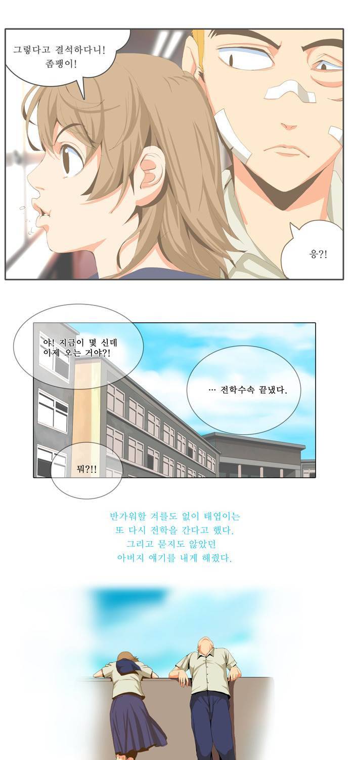 쎈놈 49화 5