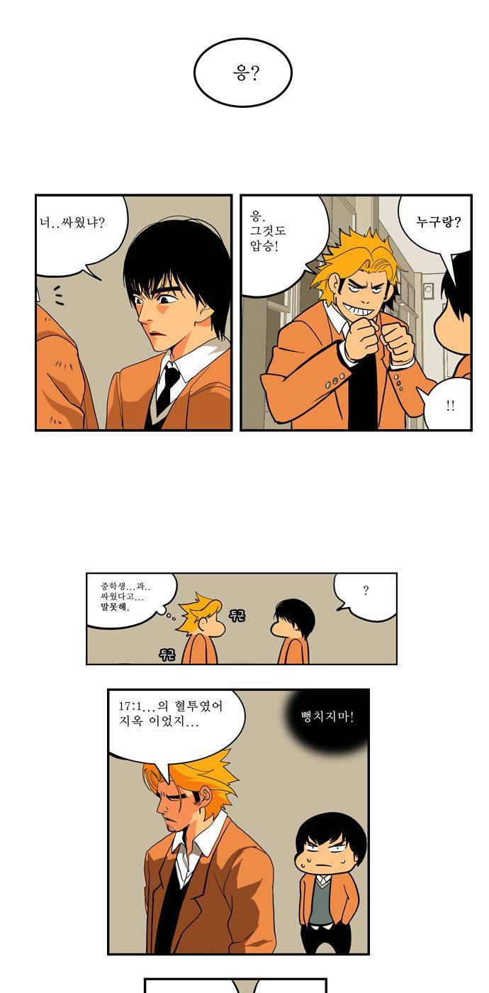 쎈놈 외전 4화 5
