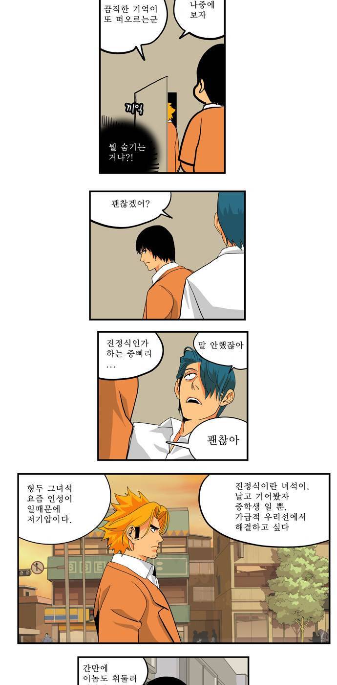 쎈놈 외전 4화 6