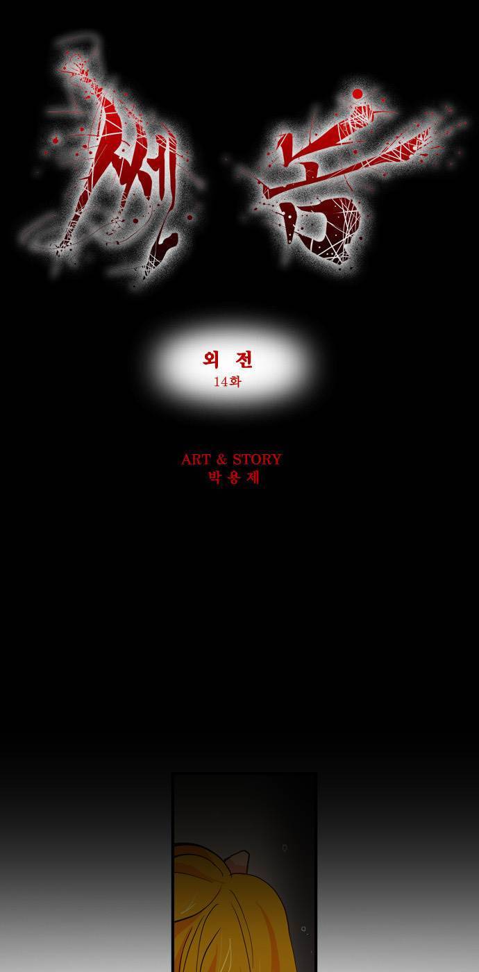쎈놈 외전 14화 1