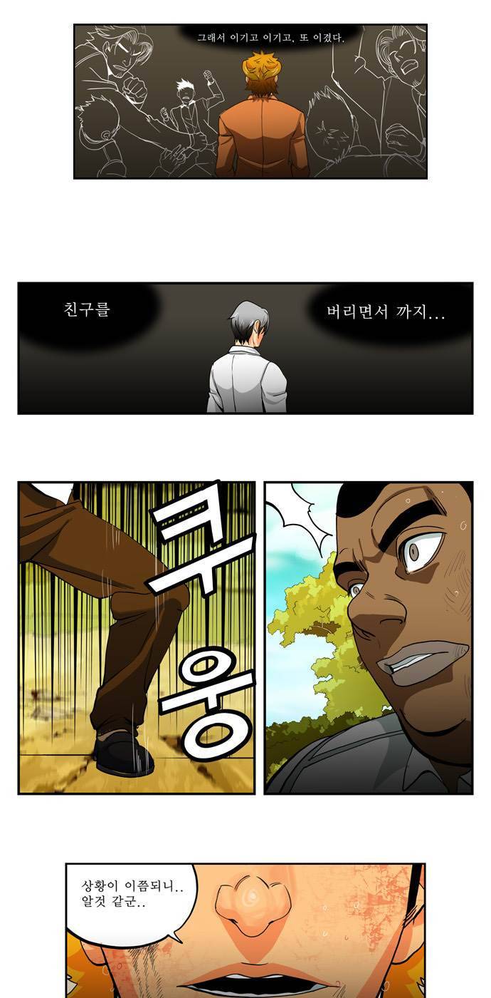 쎈놈 외전 14화 3