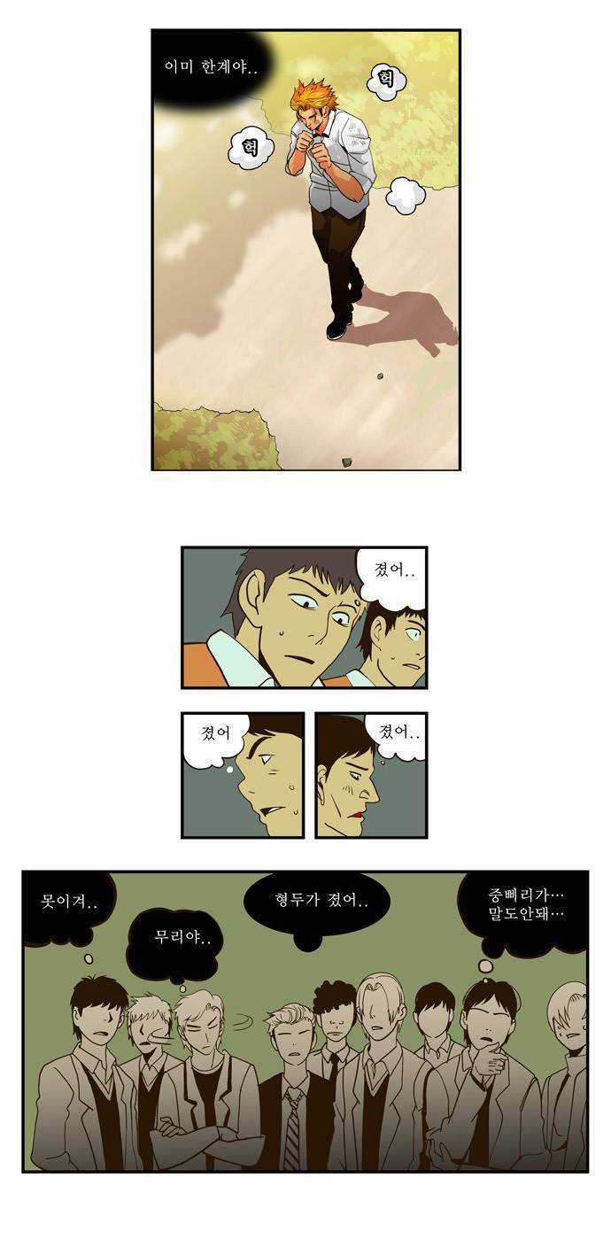 쎈놈 외전 14화 5