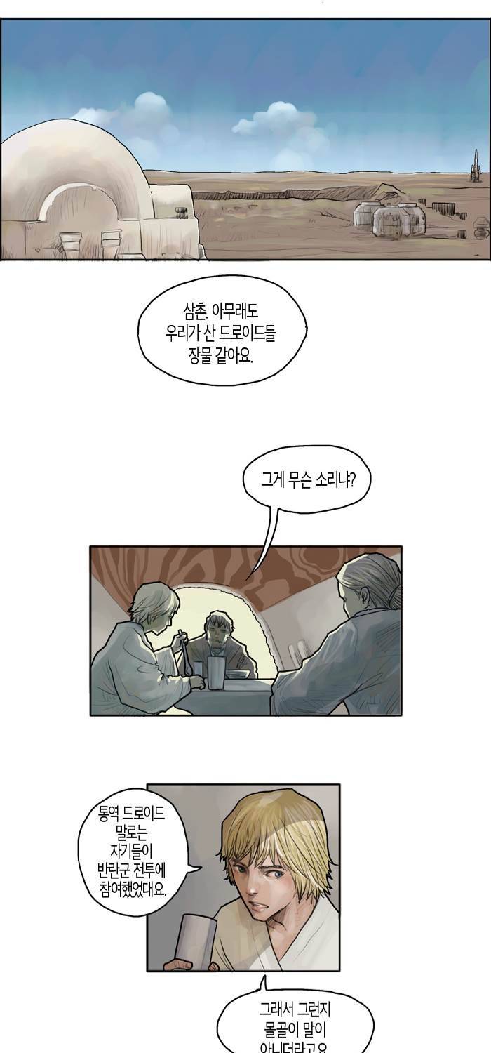 스타워즈 깨어난 포스 그 이전의 이야기 3화 1