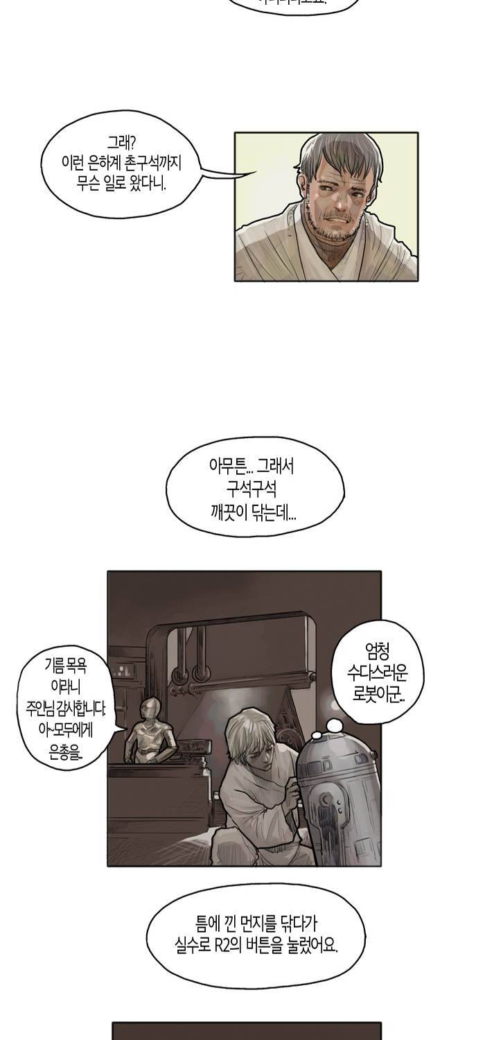 스타워즈 깨어난 포스 그 이전의 이야기 3화 2