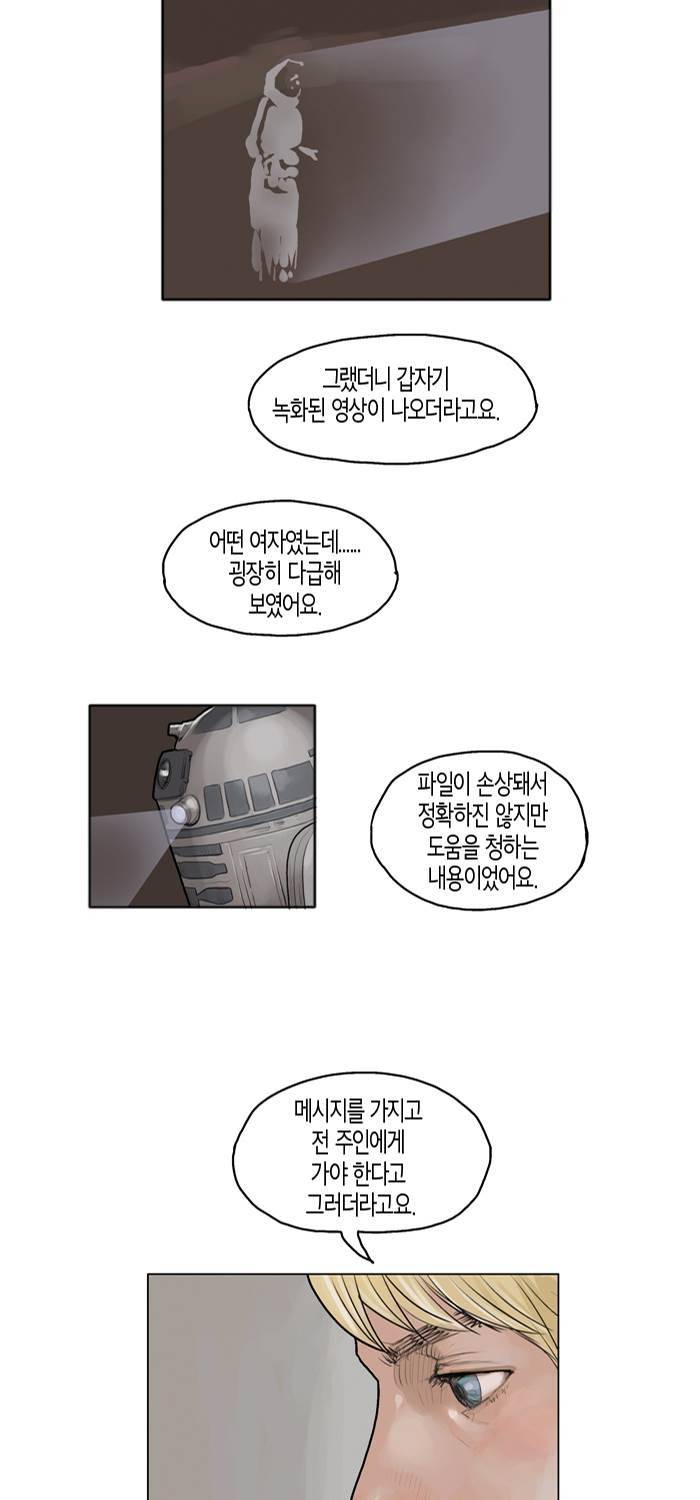 스타워즈 깨어난 포스 그 이전의 이야기 3화 3