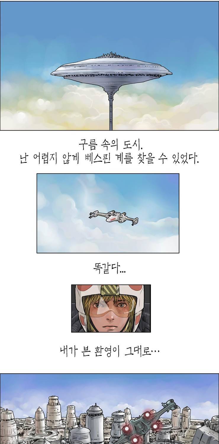 스타워즈 깨어난 포스 그 이전의 이야기 23화 1
