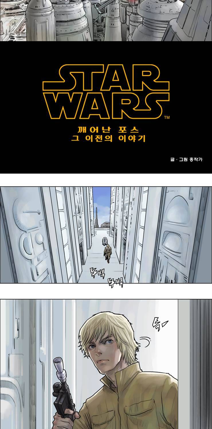 스타워즈 깨어난 포스 그 이전의 이야기 23화 2